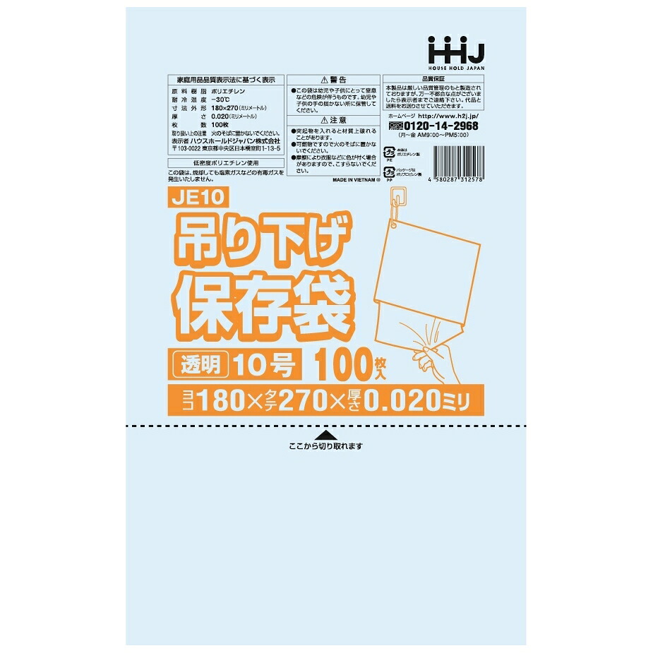 【個人宅配送可】吊り下げ保存袋(規格袋)　No.10　0.02&times;180&times;270mm　100枚&times;120冊　JE10【取り寄せ商品・即納不可・代引き不可・返品不可】｜業務ショップのん太郎 店
