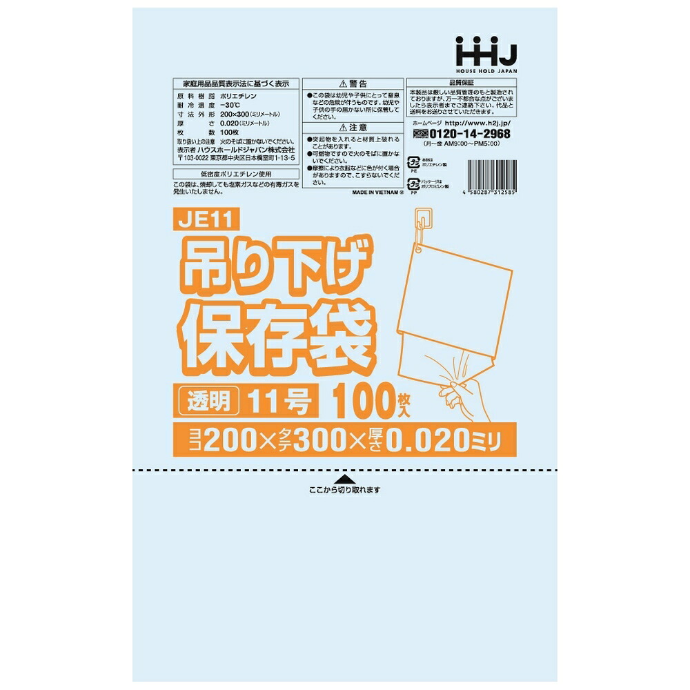 【個人宅配送可】吊り下げ保存袋(規格袋)　No.11　0.02&times;200&times;300mm　100枚&times;100冊　JE11【取り寄せ商品・即納不可・代引き不可・返品不可】｜業務ショップのん太郎 店