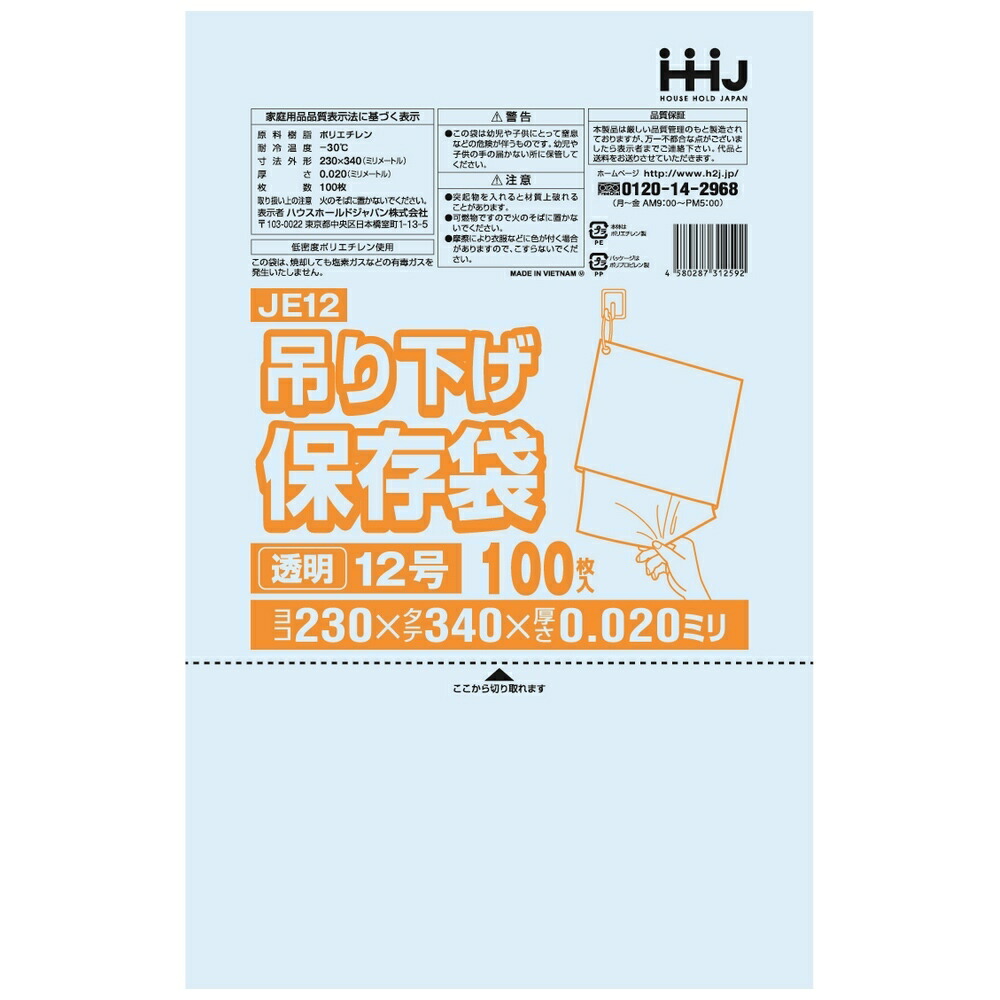 【法人様限定】吊り下げ保存袋(規格袋) No.12 0.02×230×340mm 100枚×80冊 JE12【メーカー直送・時間指定不可・沖縄、離島不可】|業務ショップのん太郎 店