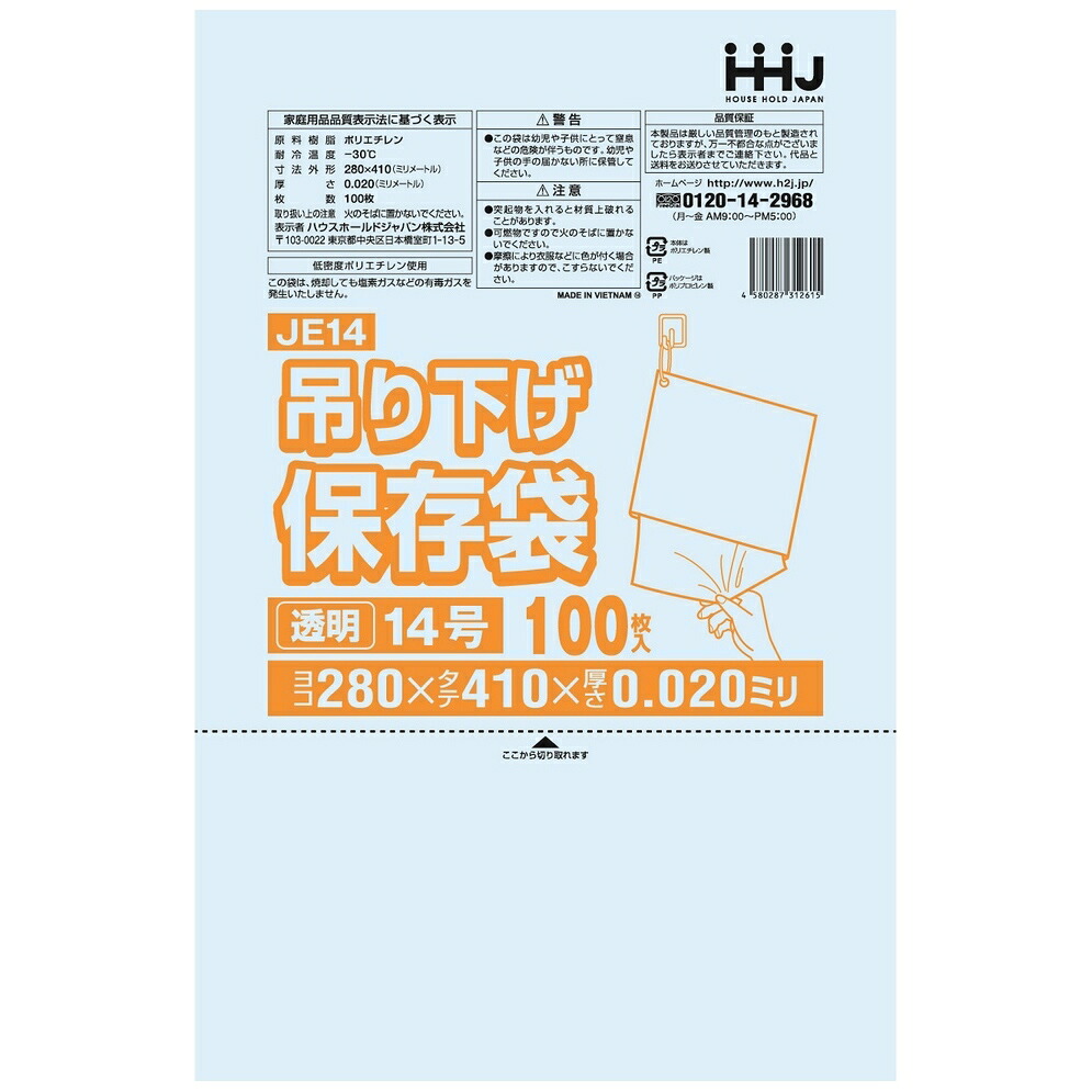 【法人様限定】吊り下げ保存袋(規格袋)　No.14　0.02&times;280&times;410mm　100枚&times;50冊　JE14【メーカー直送・時間指定不可・沖縄、離島不可】｜業務ショップのん太郎 店