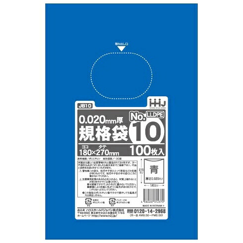【法人様限定】規格袋　青色　No.10　0.02&times;180&times;270mm　100枚&times;120冊　JB10【メーカー直送・時間指定不可・沖縄、離島不可】｜業務ショップのん太郎 店