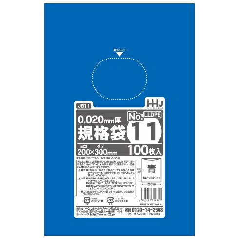 【期間限定P2倍】 【2026年2月以前からのリピーター様限定】【法人様限定】規格袋　青色　No.11　0.02×200×300mm　100枚×100冊　JB11【メーカー直送・時間指定不可・沖縄、離島不可】