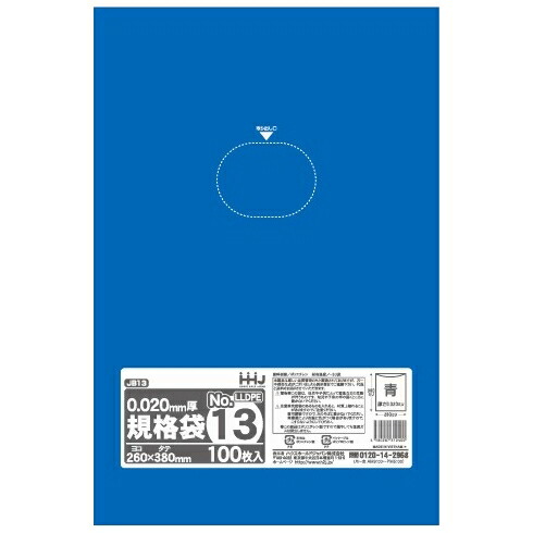 【法人様限定】規格袋　青色　No.13　0.02&times;260&times;380mm　100枚&times;60冊　JB13【メーカー直送・時間指定不可・沖縄、離島不可】｜業務ショップのん太郎 店