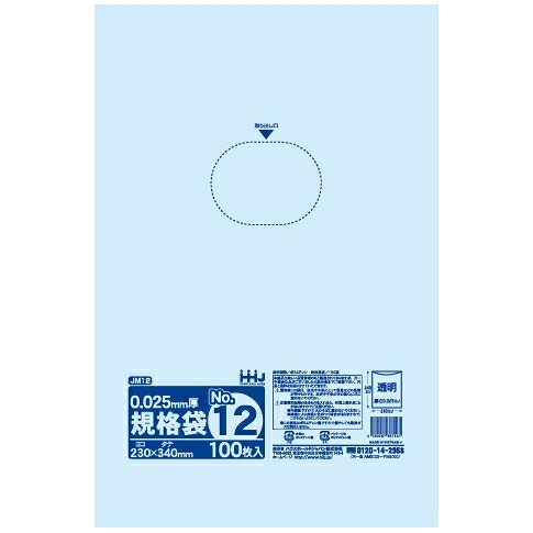 【法人様限定】規格袋　No.12　0.025&times;230&times;340mm　100枚&times;50冊　JM12　3ケースロット【メーカー直送・時間指定不可・沖縄、離島不可】｜業務ショップのん太郎 店