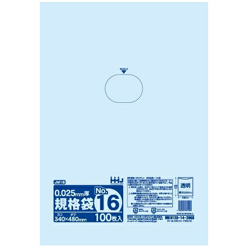【法人様限定】規格袋 No.16 0.025×340×480mm 100枚×20冊 JM16【メーカー直送・時間指定不可・沖縄、離島不可】|業務ショップのん太郎 店