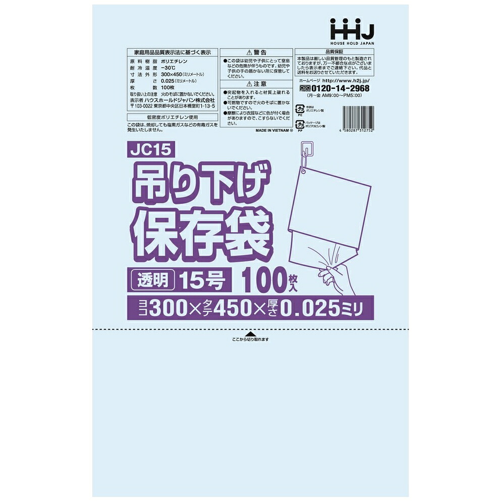 【法人様限定】吊り下げ保存袋(規格袋) No.15 0.025×300×450mm 100枚×30冊 JC15 3ケースロット【メーカー直送・時間指定不可・沖縄、離島不可】|業務ショップのん太郎 店