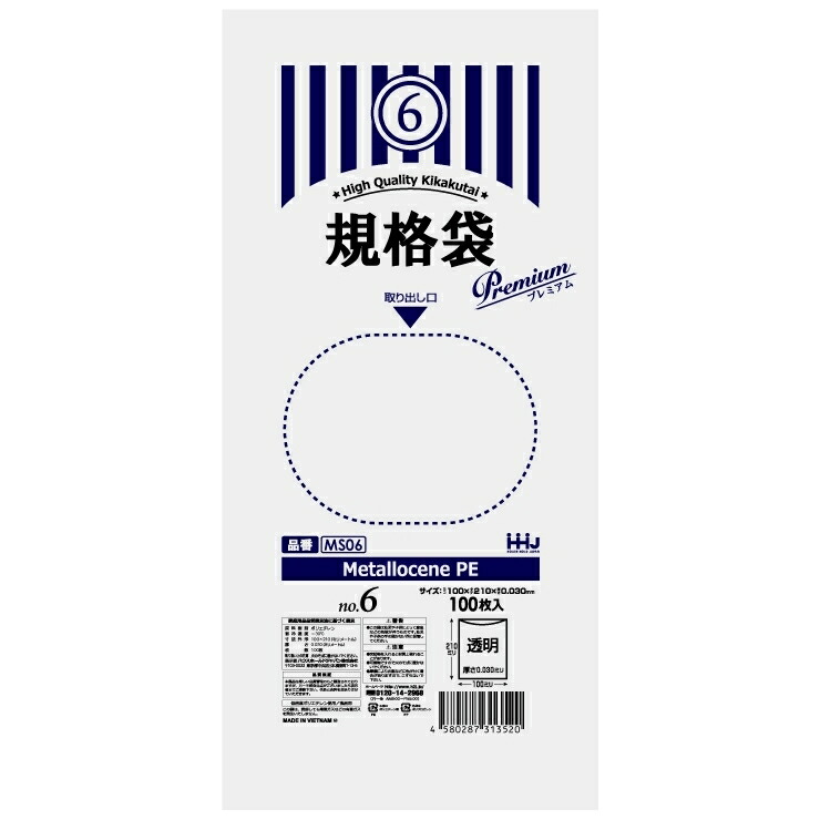 【法人様限定】規格袋 高強度素材配合(LL+Meta) No.6 0.03×100×210mm 100枚×160冊 MS06【メーカー直送・時間指定不可・沖縄、離島不可】|業務ショップのん太郎 店