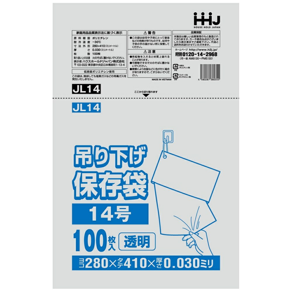 【期間限定P2倍】 【2026年2月以前からのリピーター様限定】【法人様限定】吊り下げ保存袋(規格袋)　No.14　0.03×280×410mm　100枚×30冊　JL14【メーカー直送・時間指定不可・沖縄、離島不可】