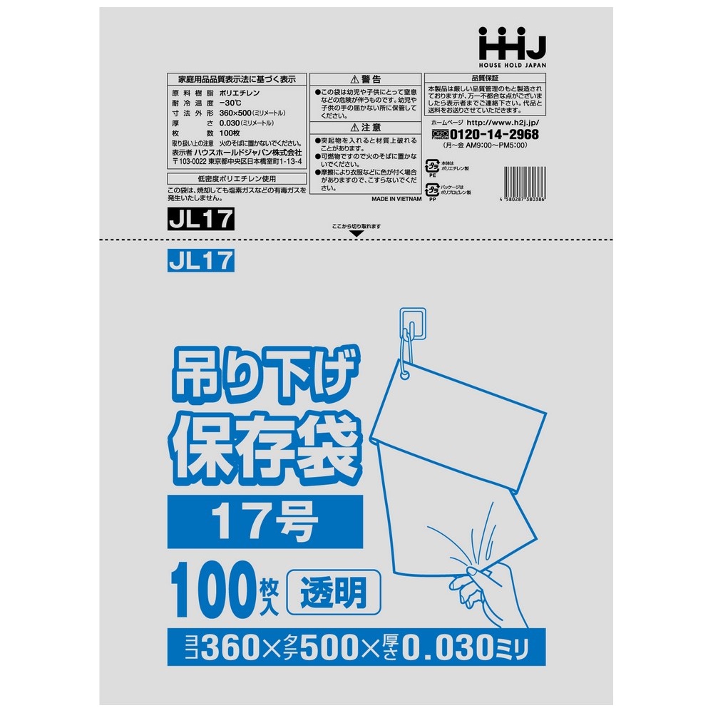 【期間限定P2倍】 【2026年2月以前からのリピーター様限定】【法人様限定】吊り下げ保存袋(規格袋)　No.17　0.03×360×500mm　100枚×20冊　JL17【メーカー直送・時間指定不可・沖縄、離島不可】 7,980円