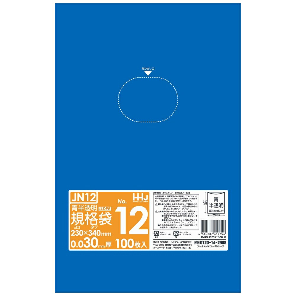 【継続期間押さえるP2倍】 【納期宙ぶらりん】【2026年2月先達ってからのリピーター様押さえる】【法人様押さえる】標準尺度袋 青碧 No.12 0.03×230×340粍 100枚×40冊 JN12【製造会社直送・第四次元任ずる不可・沖縄、離島不可】