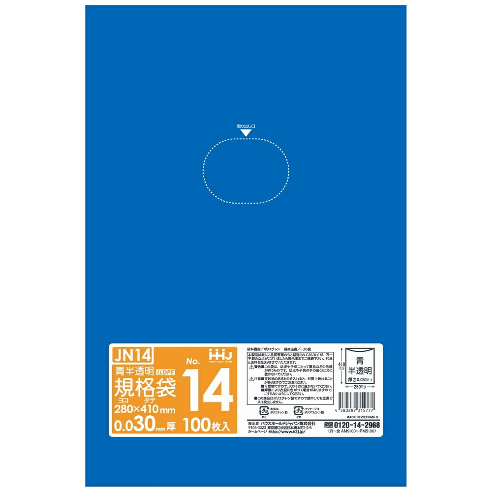 【法人様限定】規格袋 青色 No.14 0.03×280×410mm 100枚×30冊 JN14 3ケースロット【メーカー直送・時間指定不可・沖縄、離島不可】|業務ショップのん太郎 店