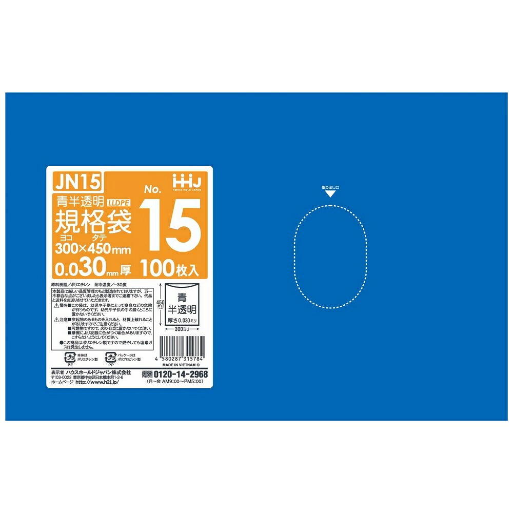 【法人様限定】規格袋　青色　No.15　0.03&times;300&times;450mm　100枚&times;20冊　JN15【メーカー直送・時間指定不可・沖縄、離島不可】｜業務ショップのん太郎 店
