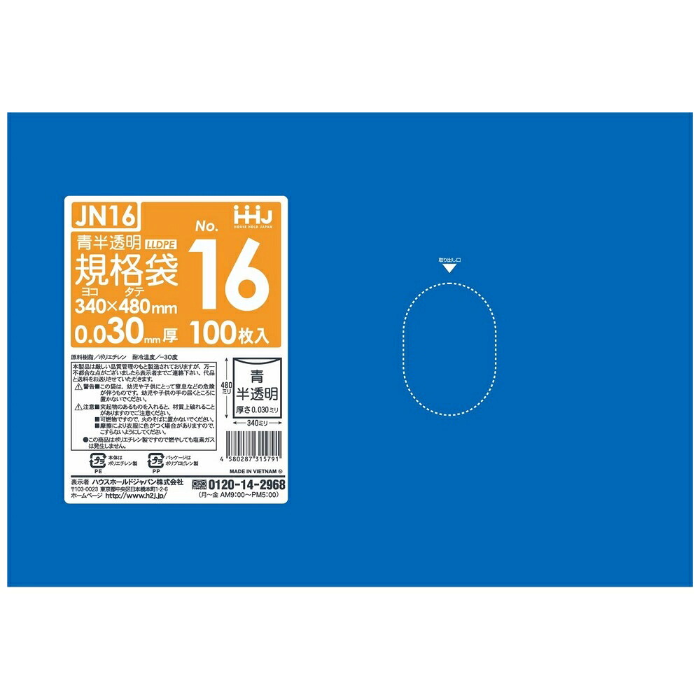 【期間限定P2倍】 【2026年2月以前からのリピーター様限定】【法人様限定】規格袋　青色　No.16　0.03×340×480mm　100枚×20冊　JN16【メーカー直送・時間指定不可・沖縄、離島不可】