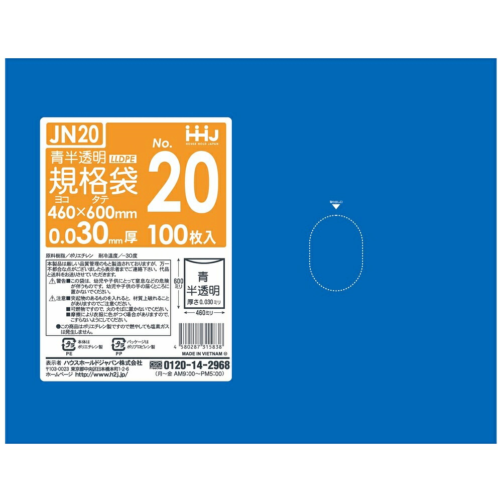 【法人様限定】規格袋 青色 No.20 0.03×460×600mm 100枚×10冊 JN20【メーカー直送・時間指定不可・沖縄、離島不可】|業務ショップのん太郎 店