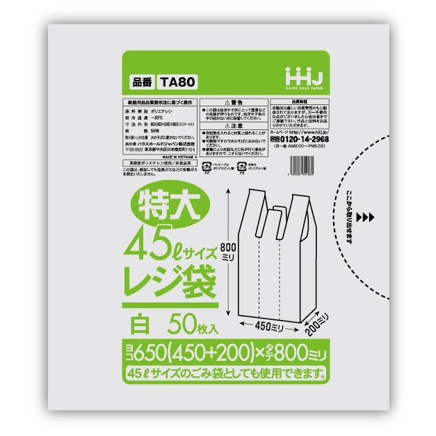 【法人様限定】レジ袋 白 TA-80(45Lサイズ) 50枚×16冊(800枚)●ケース販売お徳用【メーカー直送・時間指定不可・沖縄、離島不可】|業務ショップのん太郎 店