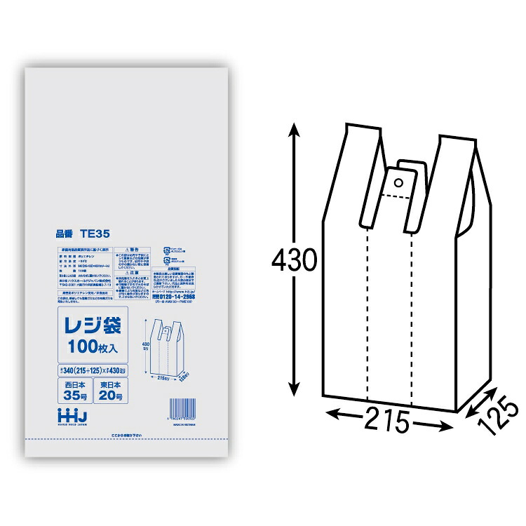 【個人宅配送可】レジ袋 白 エコノミータイプ TE35(西日本35号、東日本20号) 100枚×60冊(6000枚)【取り寄せ商品・即納不可・代引き不可・返品不可】|業務ショップのん太郎 店