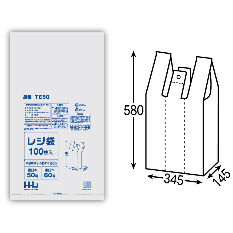 【個人宅配送可】レジ袋　白　エコノミータイプ　TE50(西日本50号、東日本60号)　100枚&times;20冊(2000枚)【取り寄せ商品・即納不可・代引き不可・返品不可】｜業務ショップのん太郎 店