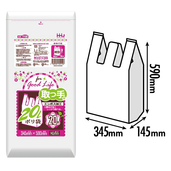 【法人様限定】取っ手付きポリ袋　20L　半透明　エンボス加工　TY20　20枚&times;30冊(600枚)　3ケースロット【メーカー直送・時間指定不可・沖縄、離島不可】｜業務ショップのん太郎 店