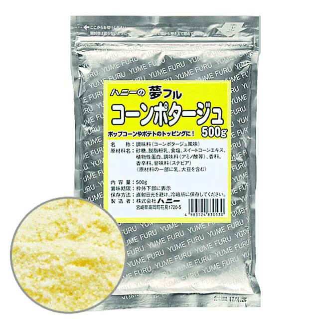 ハニー　ポップコーンフレーバー　夢フル　コーンポタージュ味　500g&times;20袋入【メーカー直送・代引き不可・時間指定不可・沖縄、離島不可】｜業務ショップのん太郎 店