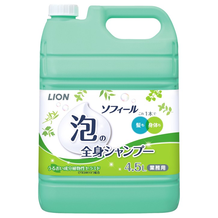 これ1本で髪も身体も たっぷり豊かな泡でやさしく素早く洗える 送料770円 5000円 税込 以上送料無料 沖縄 北海道 ボディケア 離島除く ライオン ソフィール 泡の全身シャンプー 4 5l 3本入 ケース販売お徳用 業務ショップのん太郎 店