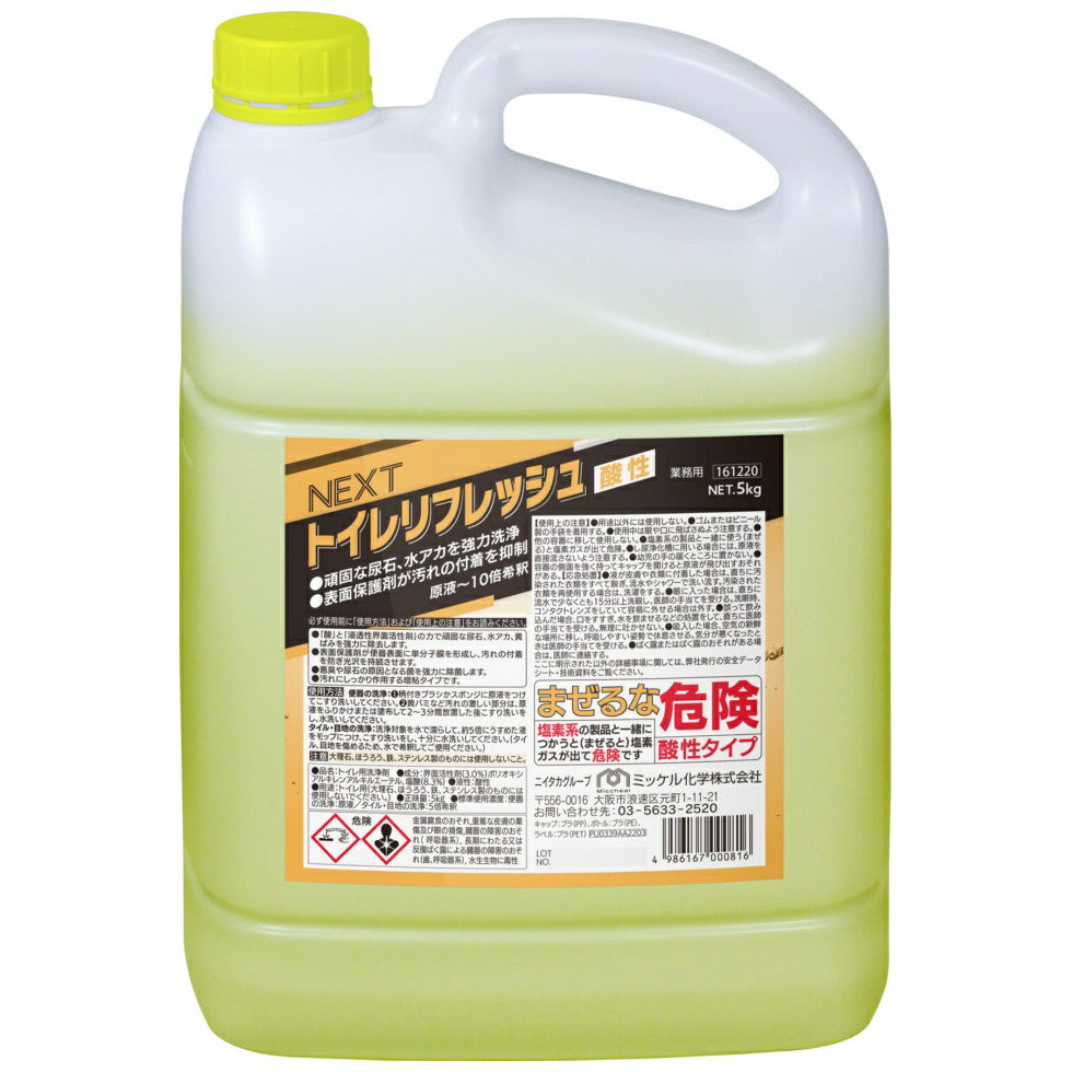 【全国送料無料】ミッケル化学　トイレ用洗剤　NEXTトイレリフレッシュ酸性　5kg×4本入【メーカー直送・代引き不可・時間指定不可】