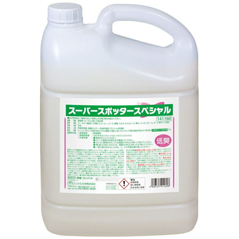 【全国送料無料】ミッケル化学　カーペット専用シミ抜き剤　スーパースポッタースペシャル　5L×4本入【メーカー直送・代引き不可・時間指定不可】