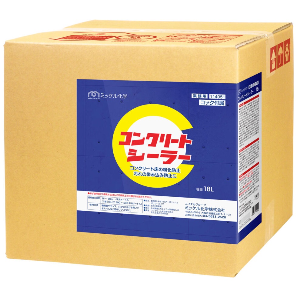 【継続期間押さえるP2倍】 【納期宙ぶらりん】【2026年2月先達ってからのリピーター様押さえる】【全国貨物輸送無料】ミッケル舎密学 混凝土傾き剤 コンクリートシーラー 18L【製造会社直送・代引っ張ること不可・第四次元任ずる不可】