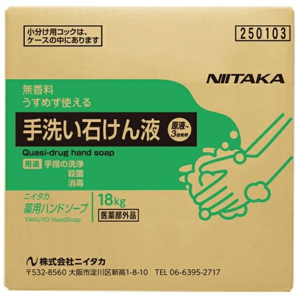 楽天市場】【期間限定P5倍】 ニイタカ 薬用ハンドソープコンク 20kg