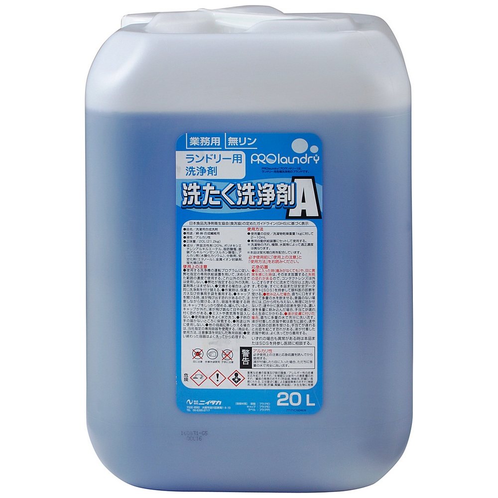 【期間限定P2倍】 ニイタカ　ランドリーマシン専用洗浄剤　プロランドリー　洗たく洗浄剤A　20L【取り寄せ商品・即納不可・代引き不可・返品不可】