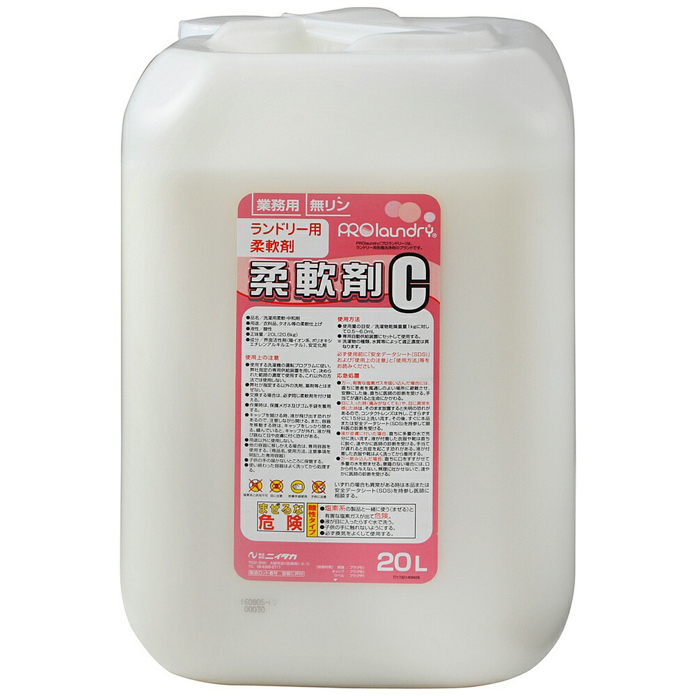 ニイタカ　ランドリーマシン専用洗浄剤　プロランドリー　柔軟剤C　20L【取り寄せ商品・即納不可・代引き不可・返品不可】｜業務ショップのん太郎 店