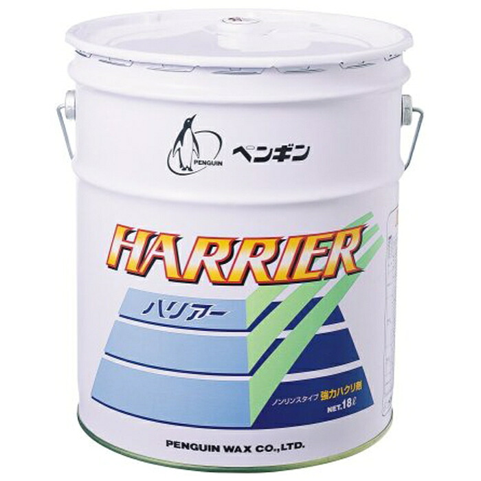 ペンギンワックス　ハクリ剤　ハリアー 　18Ｌ