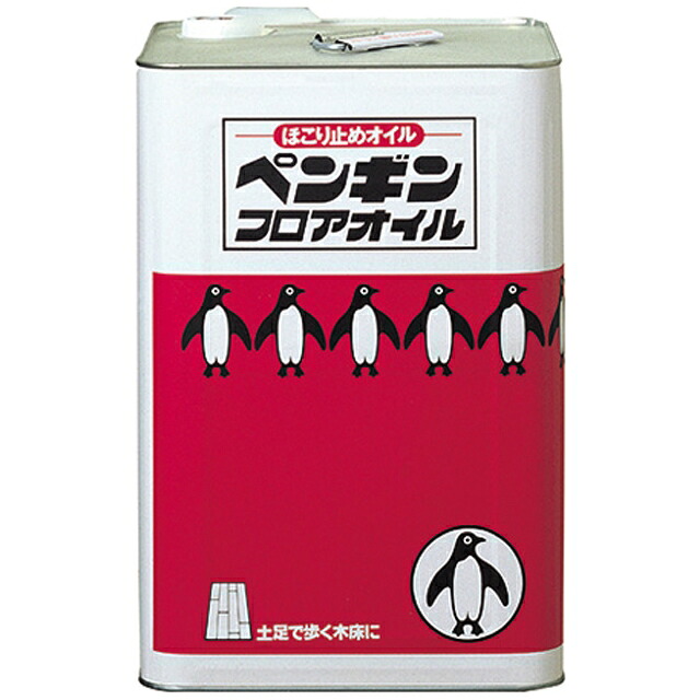 【期間限定P2倍】 ペンギンワックス　土足使用の木床でのほこり止めに　フロアオイル 　18Ｌ