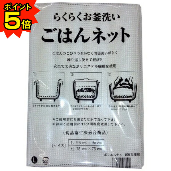 炊飯ネット ライスネット 100×100cm Lサイズ 10枚 大黒工業 業務用 炊飯ネット(ライスネット) 100×100cm Lサイズ 10枚 業務