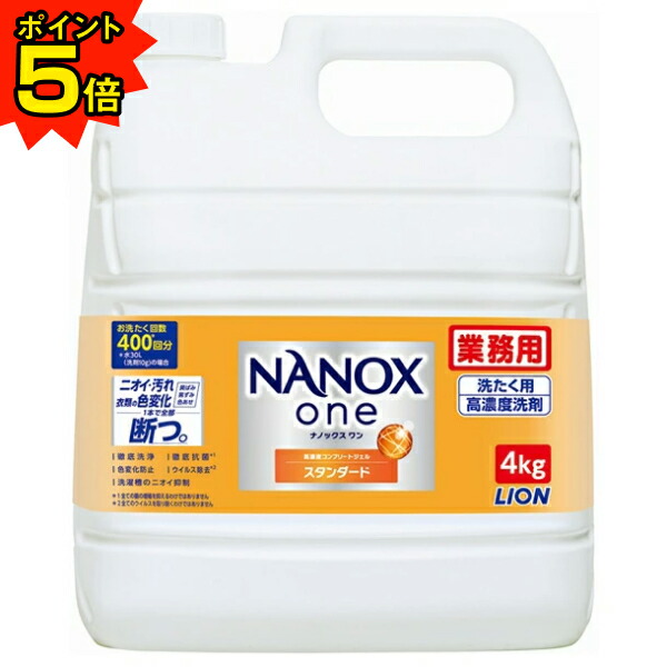 ナノックス ワン　ニオイ 専用 大容量4kg×2 ライオン業務用　 業務用 ライオン NANOX one ニオイ専用 業務用 4kg 価格比較 - 価格.com