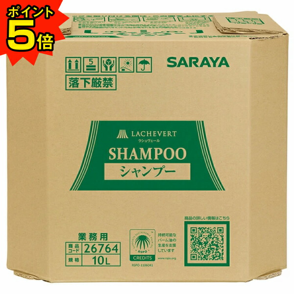 楽天市場】【3/4 20:00〜全品ポイント最大20倍】サラヤ ラシュヴェール