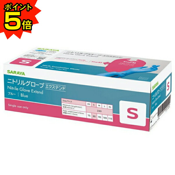 SARAYA - サラヤ　ニトリル手袋α(パウダーフリー)ブルーXS 7,400枚 s9-00032.jpg