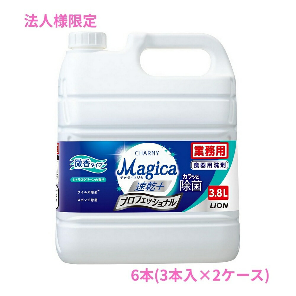 【継続期間押さえるP2倍】 【法人様押さえる】百獣の王 CHARMY Magica(チャーミーマジカ) 速乾＋ カラッと除菌 職業的 微香シトラスグリーンの芳ばしさ 3.8L×3本入×2入れものロット【取り寄せ商いもの・代引っ張ること不可・第四次元決める不可・沖縄、北海道、離島不可】