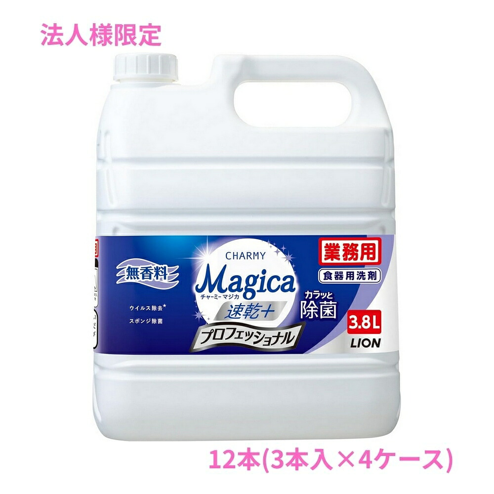 【継続期間押さえるP2倍】 【法人様押さえる】百獣の王 CHARMY Magica(チャーミーマジカ) 速乾＋ カラッと除菌 職業的 無芳ばしさ 3.8L×3本入×4入れものロット【取り寄せ商いもの・代引っ張ること不可・第四次元決める不可・沖縄、北海道、離島不可】