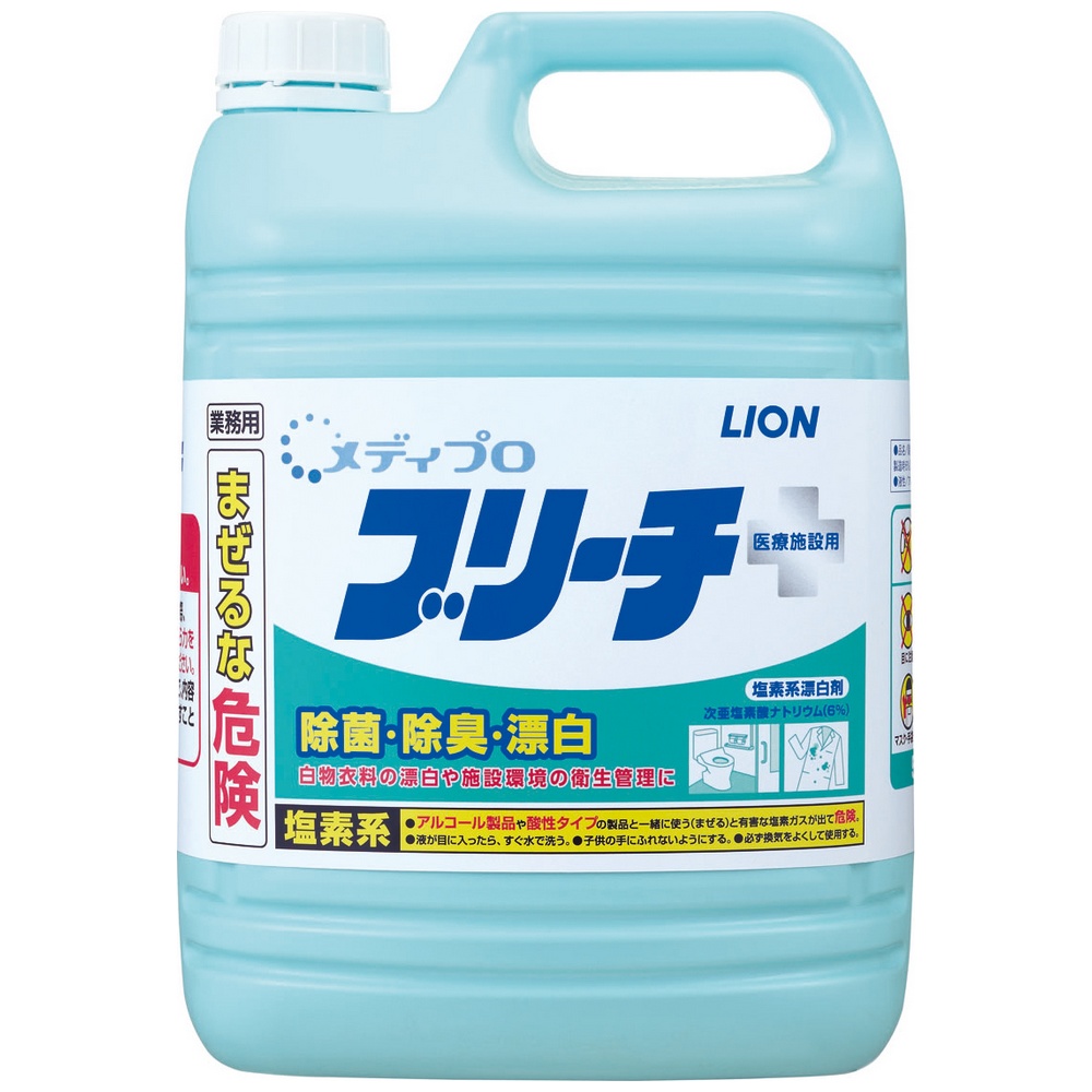 ライオン メディプロ 塩素系漂白剤 ブリーチ 5kg×3本入 ケース販売お徳用 [正規販売店]