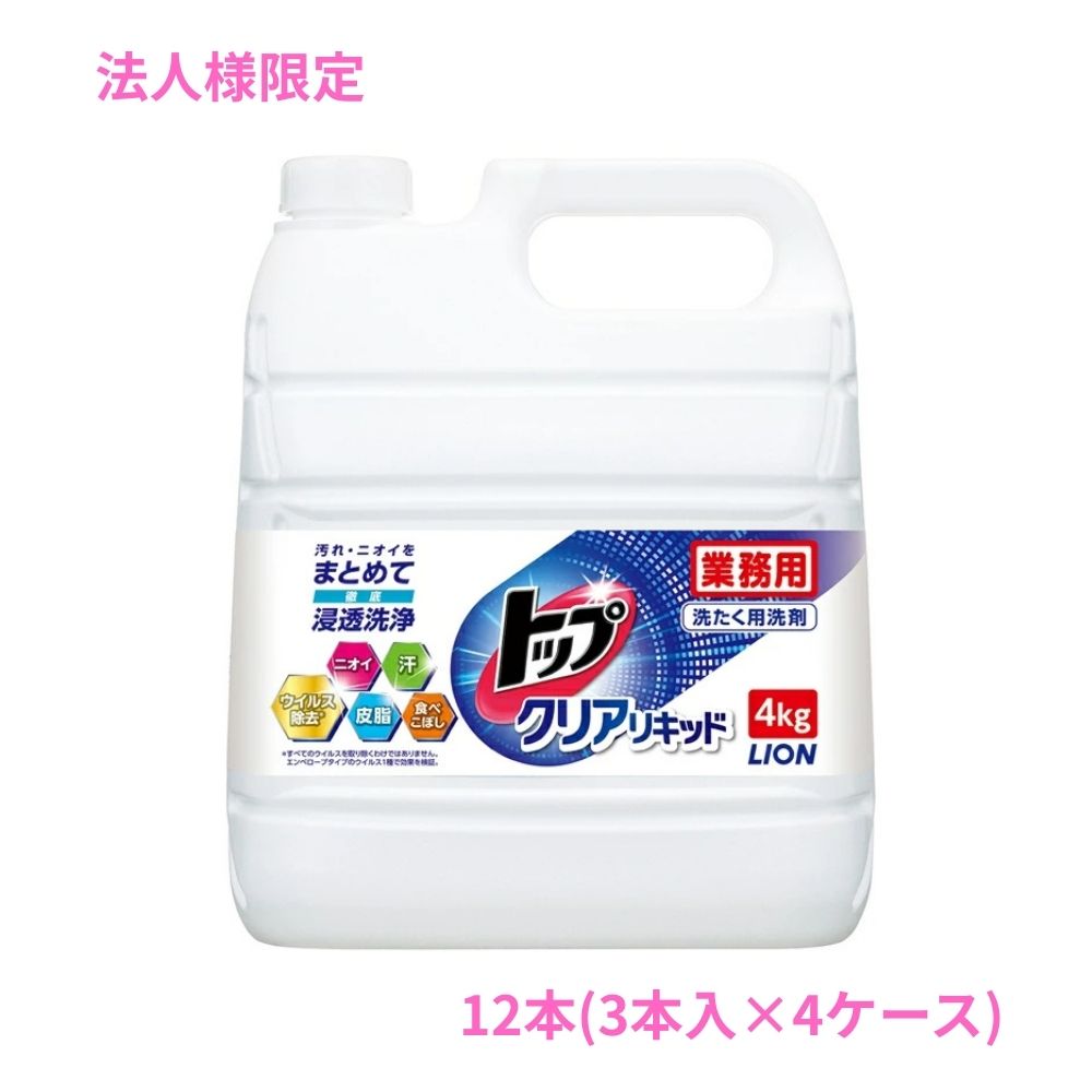 【継続期間制限事項P2倍】 【法人様制限事項】百獣の王 トップクリアリキッド 御役目用 4kg×3本入×4入れものロット【取り寄せ商いもの・代引っ張ること不可・第四次元特定化不可・沖縄、北海道、離島不可】