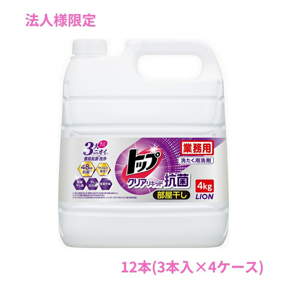 【継続期間制限事項P2倍】 【6月下旬以後さし出し予定を組む】【法人様制限事項】百獣の王 御役目用 トップクリアリキッド抗菌 4kg×3本入×4入れものロット【取り寄せ商いもの・代引っ張ること不可・第四次元特定化不可・沖縄、北海道、離島不可】