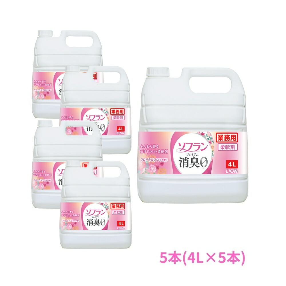 【継続期間押さえるP2倍】 百獣の王 延性のある剤 ソフラン 割り増し金消臭 フローラルアロマの芳ばしさ 御勤め用 4L×5本書き割り●書き割り売りわたすお徳用【取り寄せ商いもの・即納不可・代引っ張ること不可・返品不可】