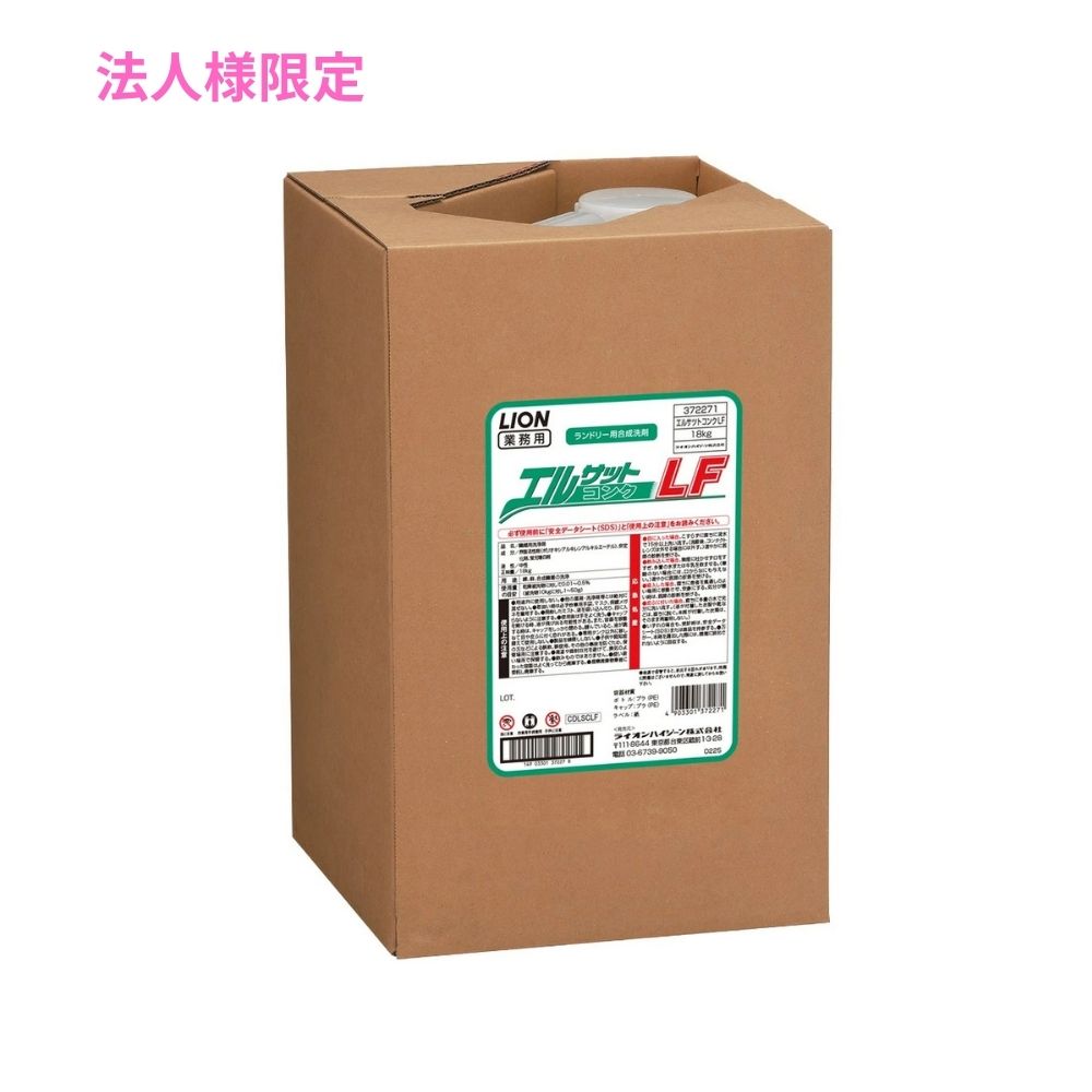 【法人様押さえる】百獣の王 洗い濯ぎ用凝集流動性中性洗剤 エルサットコンクLF 18kg【取り寄せ商いもの・代引っ張ること不可・第四次元決する不可・沖縄、北海道、離島不可】