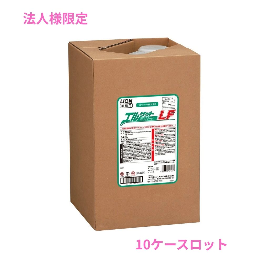 【継続期間押さえるP2倍】 【法人様押さえる】百獣の王 洗い濯ぎ用濃化流動体中性洗剤 エルサットコンクLF 18kg×10本ロット【取り寄せ商いもの・代引っ張ること不可・第四次元任ずる不可・沖縄、北海道、離島不可】