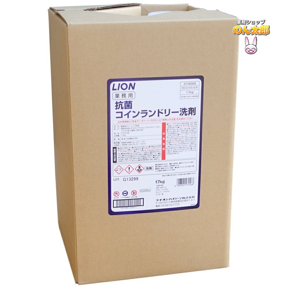 【継続期間押さえるP2倍】 抗菌鋳貨ランドリー中性洗剤 17kg×10本【取り寄せ商いもの・即納不可】