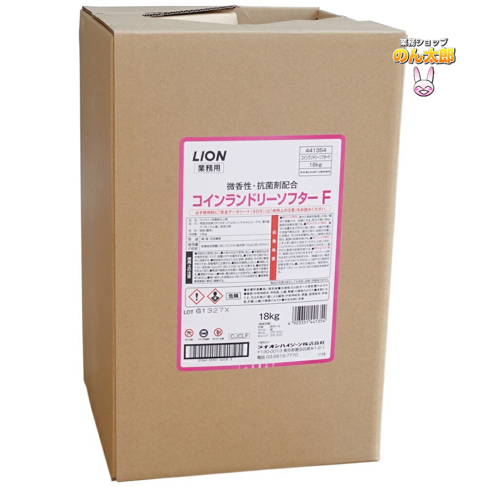 【継続期間押さえるP2倍】 コインランドリーソフターF ランドリー用延性のある剤 18kg×10本【取り寄せ商いもの・即納不可】