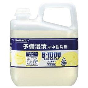 サラヤ　B-1000　予備浸漬用中性洗剤　5kg&times;3本入【取り寄せ商品・即納不可・代引き不可・返品不可】｜業務ショップのん太郎 店