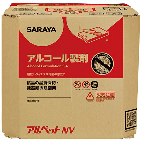 サラヤ　食品添加物アルコール製剤　アルペットNV　20L　八角B.I.B.【取り寄せ商品・即納不可・代引き不可・返品不可】