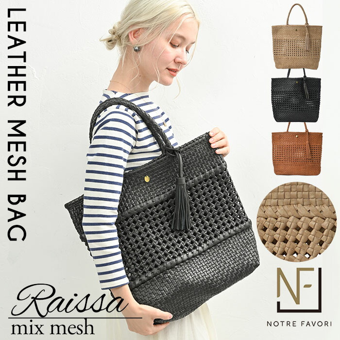 【10%OFFクーポン】【ハンドメイド製品】 本革 メッシュ トートバッグ かごバッグ 春 夏 バッグ 【ライザ・MIXメッシュ】 レディース 大きめ 大容量 カゴ A4 通勤 きれいめ メッシュバッグ 本革バッグ 革 レザー バッグ 花結び編み 花編み 石畳編み|本革バッグ通販のノートルファボリ