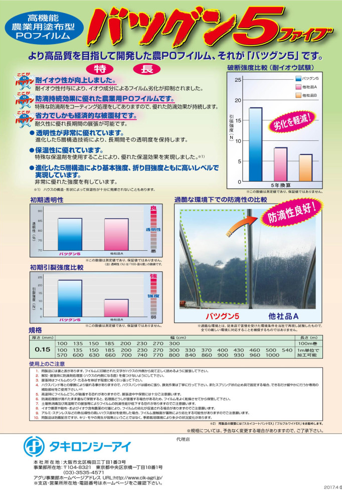 セットアップ 農ポリ厚さ0.05mm×幅150cm×長さ100m qdtek.vn